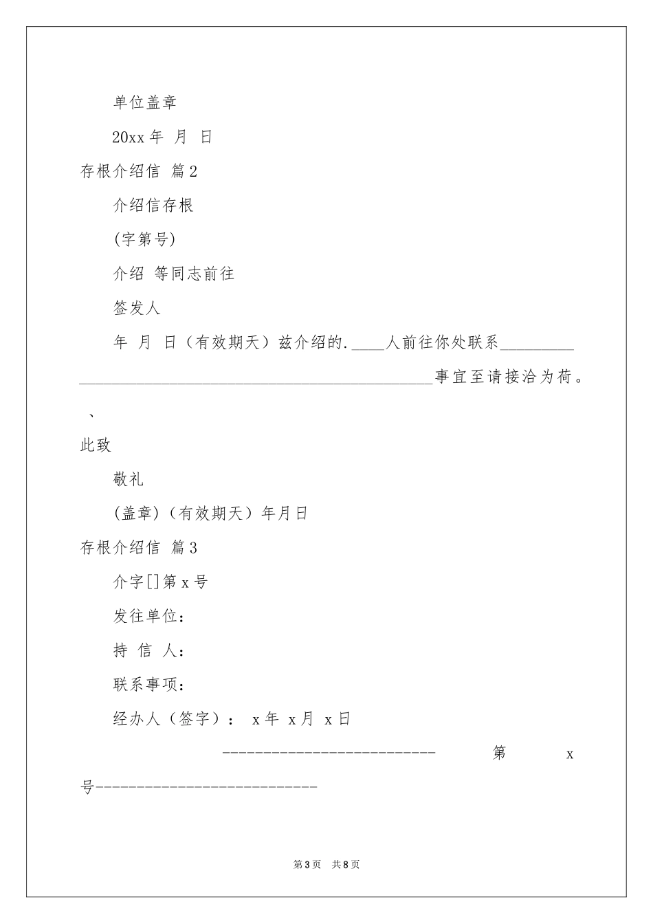 存根介绍信范本合集10篇_第3页