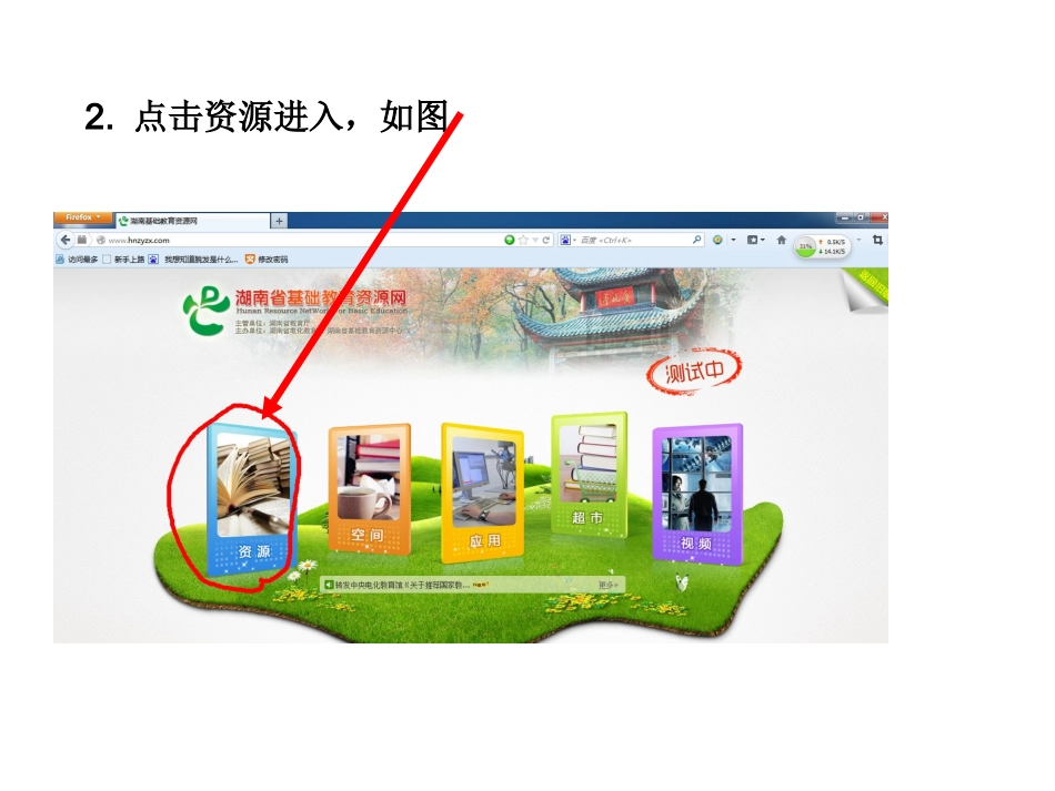 基础教育资源网校级培训演示_第2页