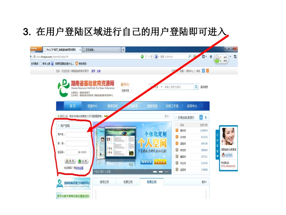 基础教育资源网校级培训演示_第3页