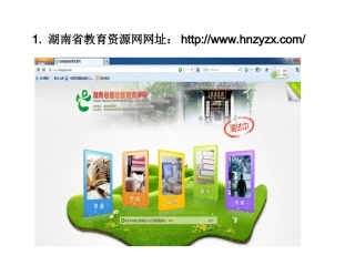 基础教育资源网校级培训演示