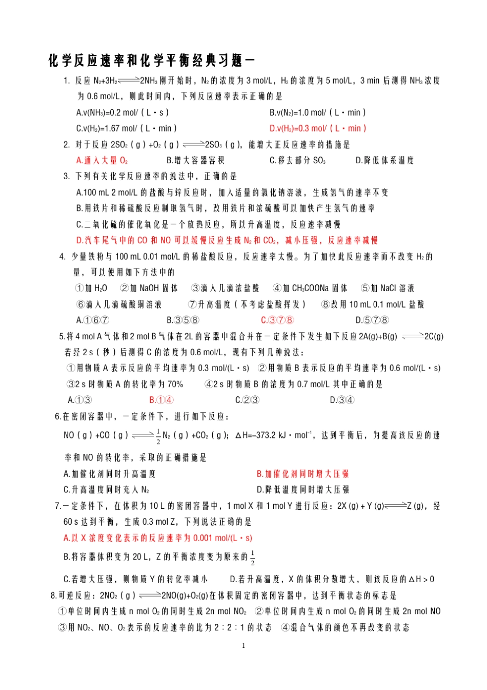 化学反应速率习题(带答案) _第1页