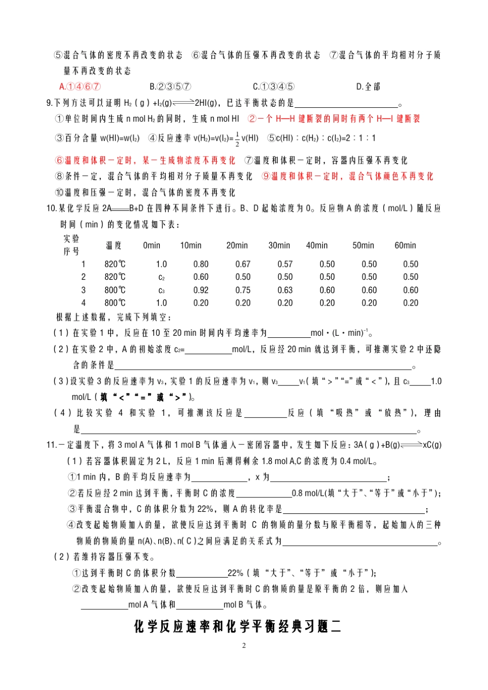 化学反应速率习题(带答案) _第2页