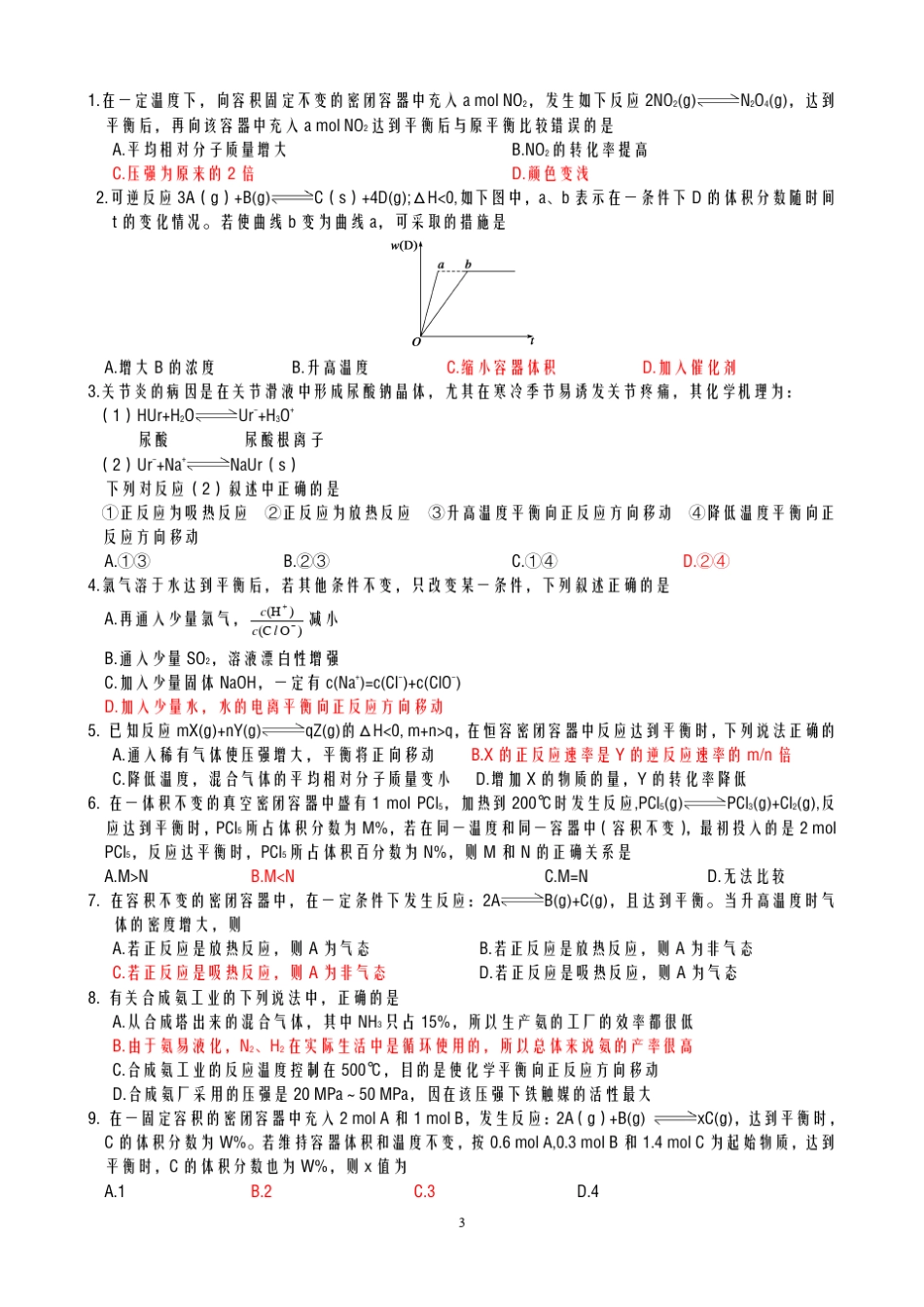 化学反应速率习题(带答案) _第3页