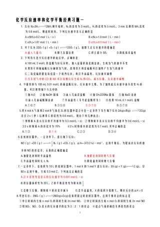 化学反应速率习题(带答案) 
