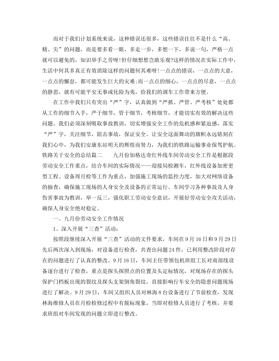 铁路关于安全的总结_第2页
