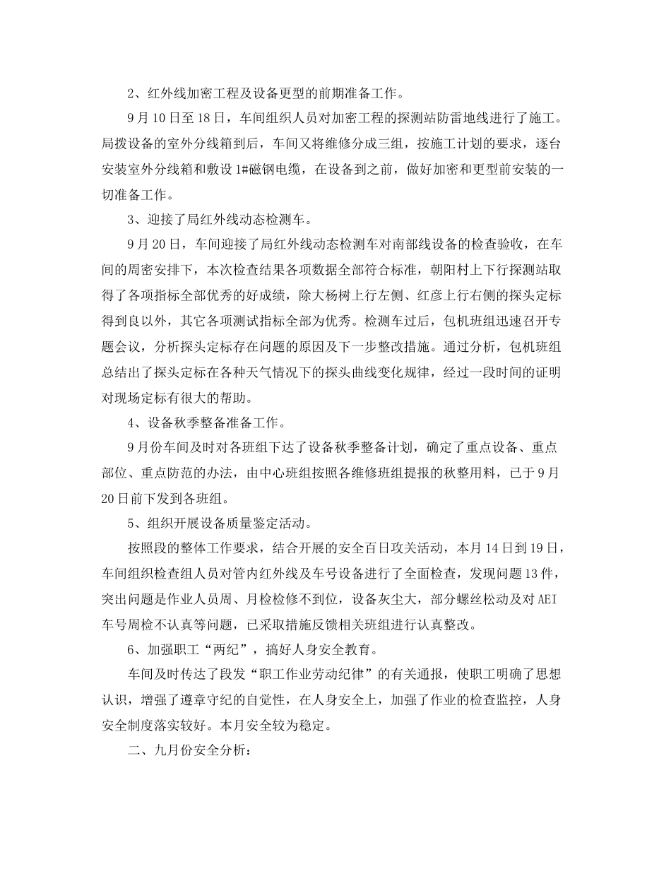 铁路关于安全的总结_第3页