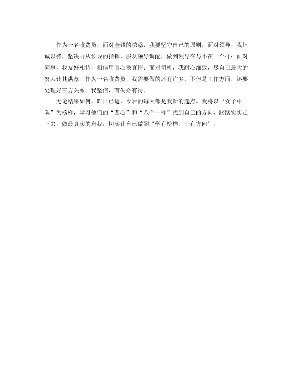 公路收费员工作的自我总结_第2页