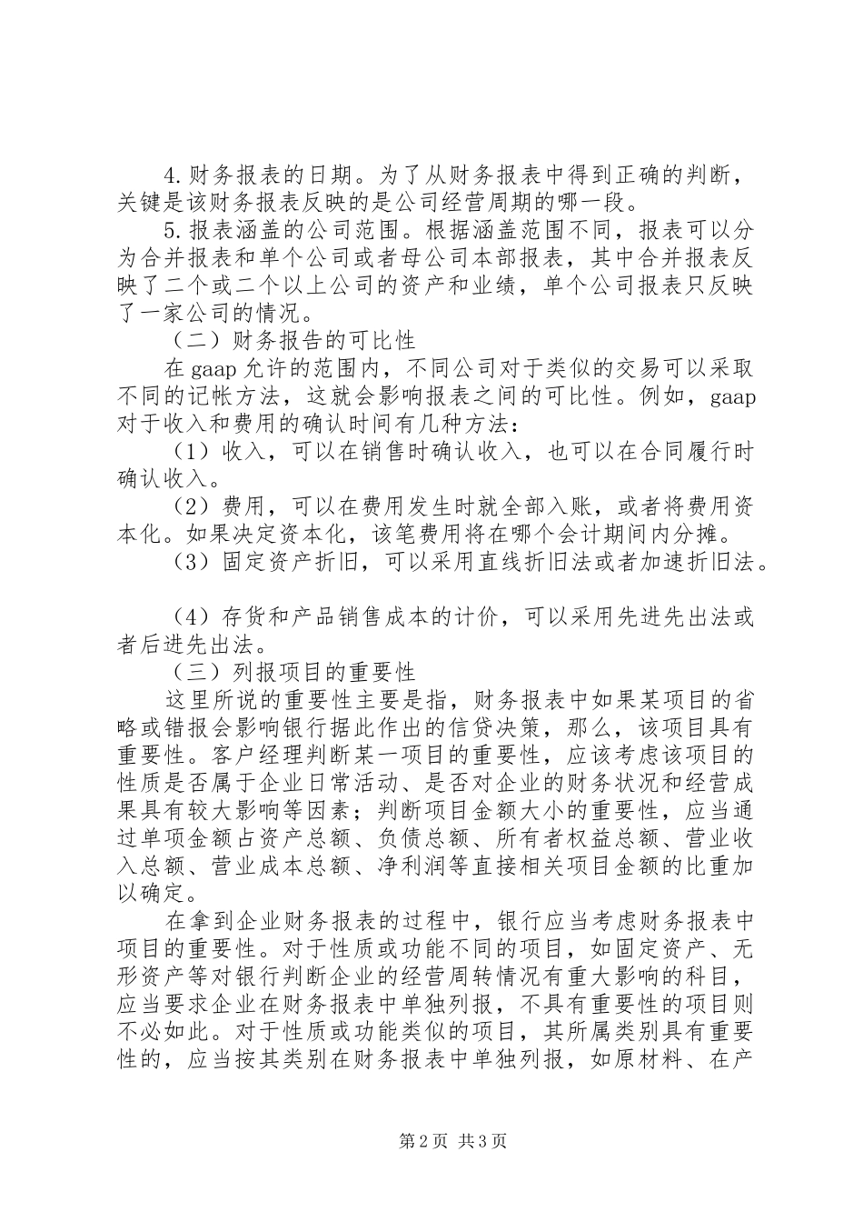 如何评价企业财务报告的质量_第2页