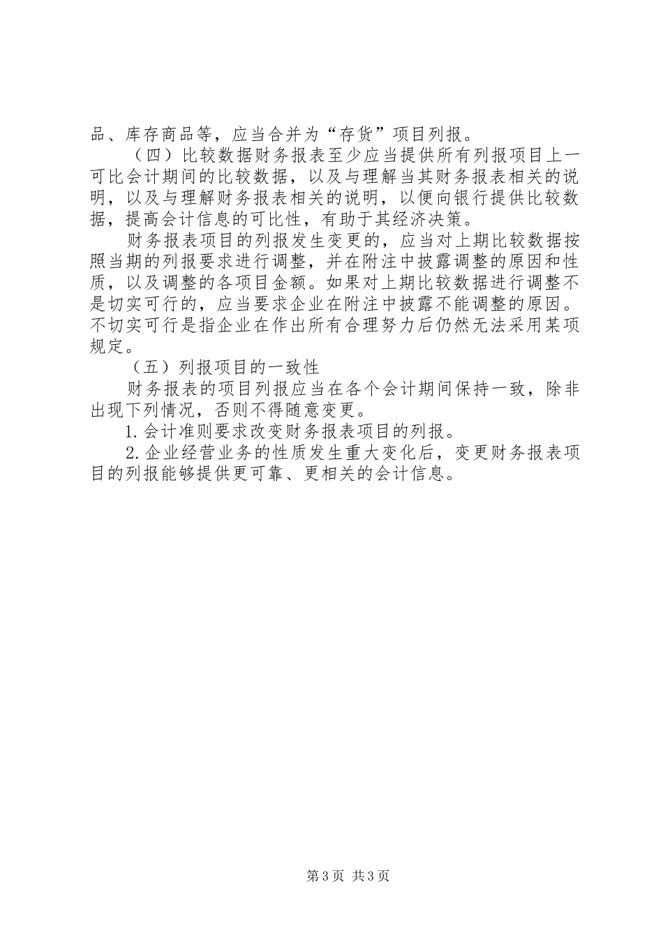 如何评价企业财务报告的质量_第3页