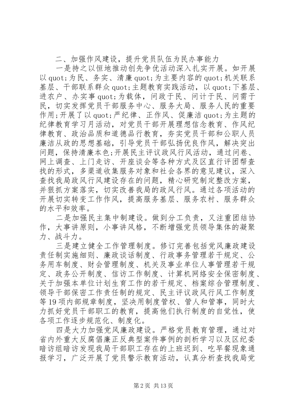 如何评价政府工作报告_第2页