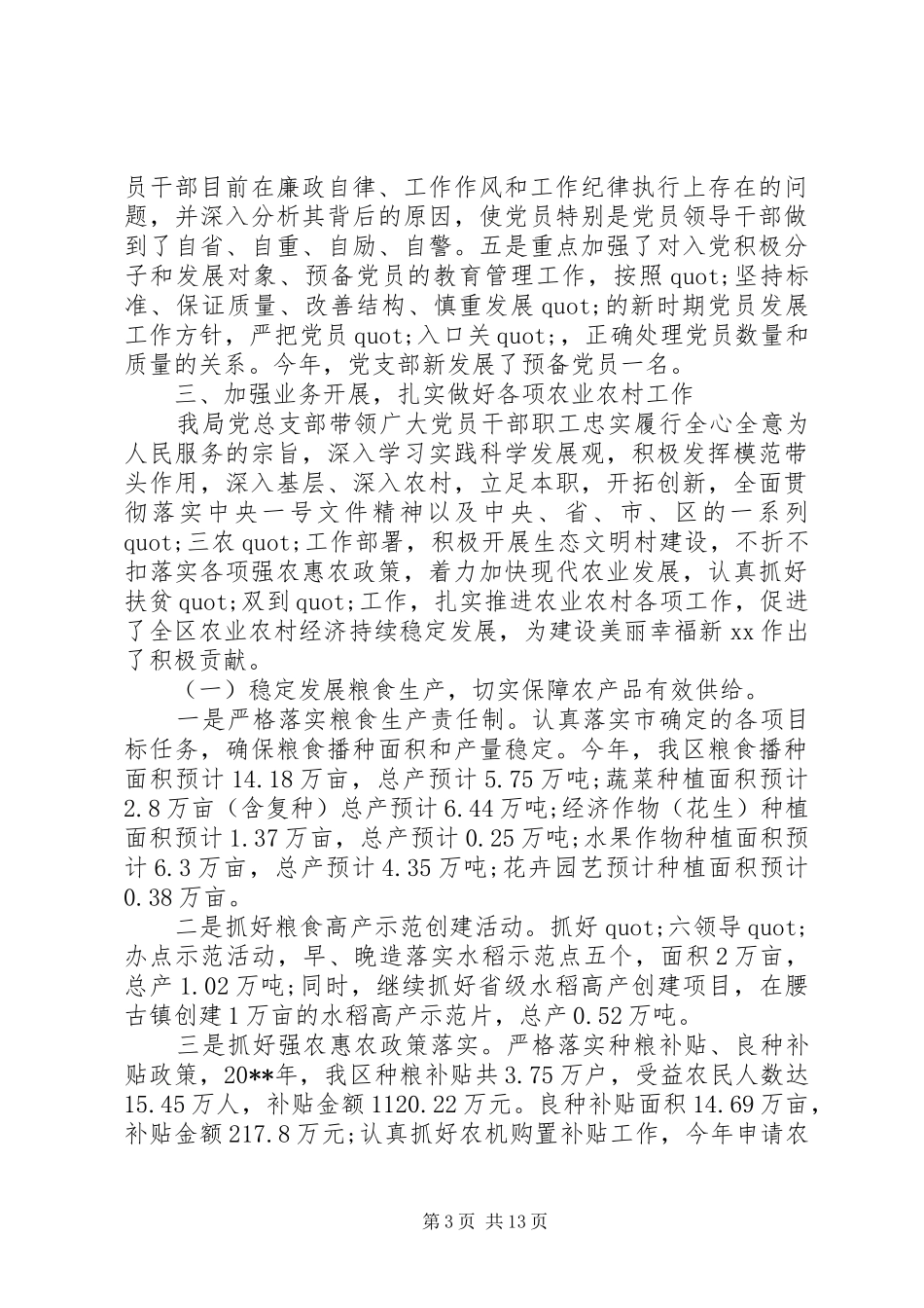 如何评价政府工作报告_第3页