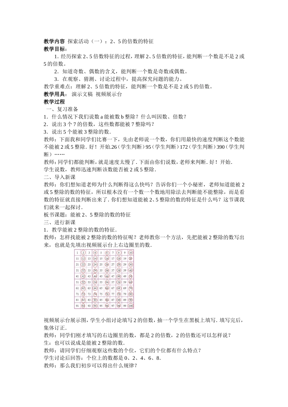 、的倍数的特征_第1页