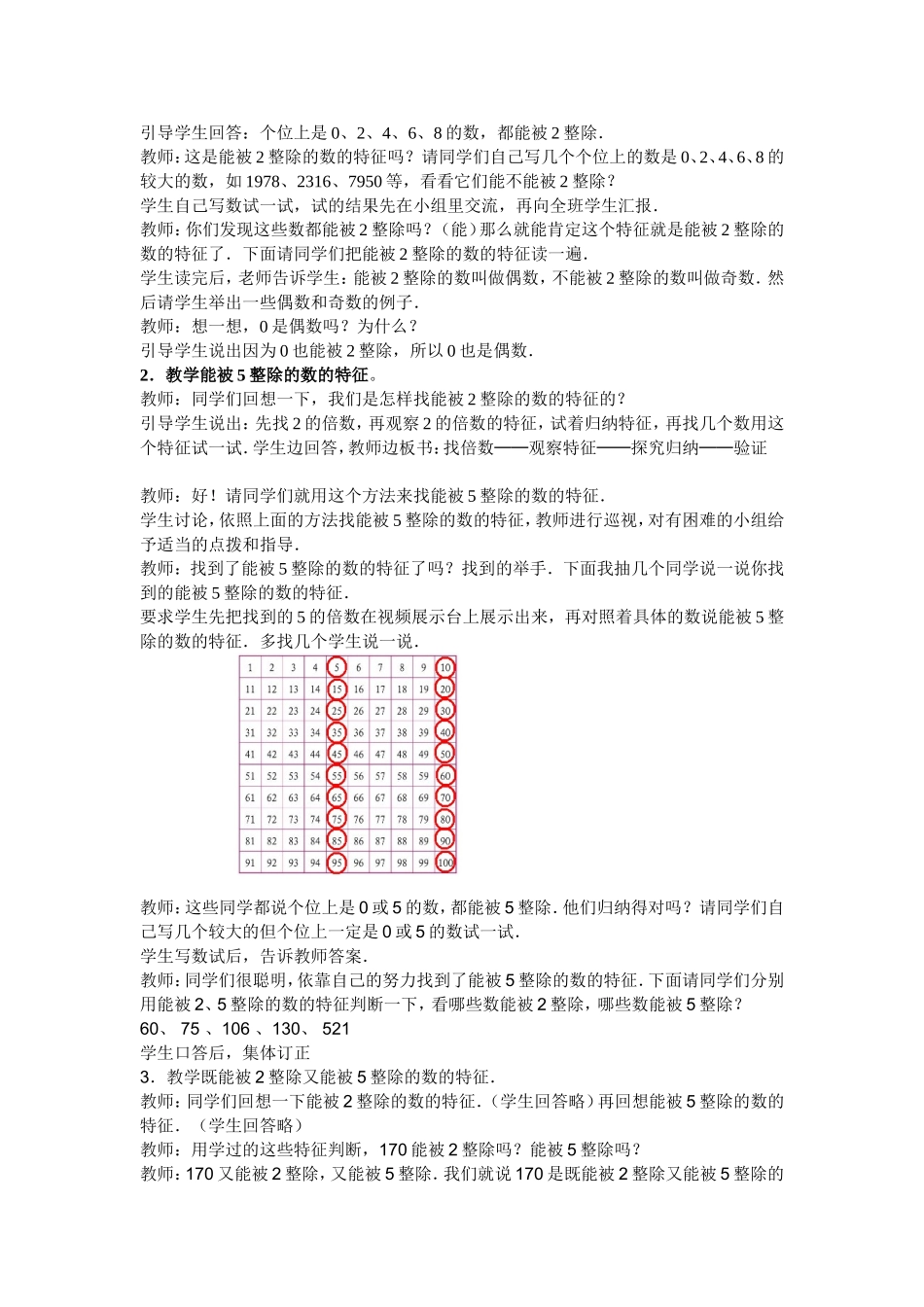 、的倍数的特征_第2页