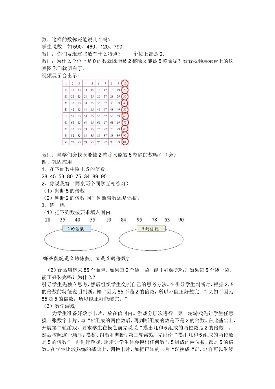 、的倍数的特征_第3页