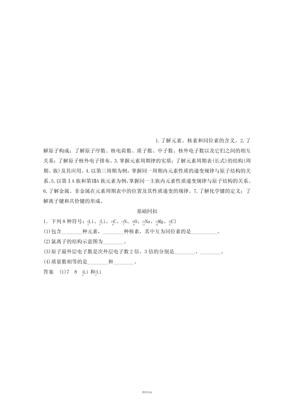 高考化学复习专题3物质结构与元素周期律(15页,含答案解析).docx_百度文..._第2页