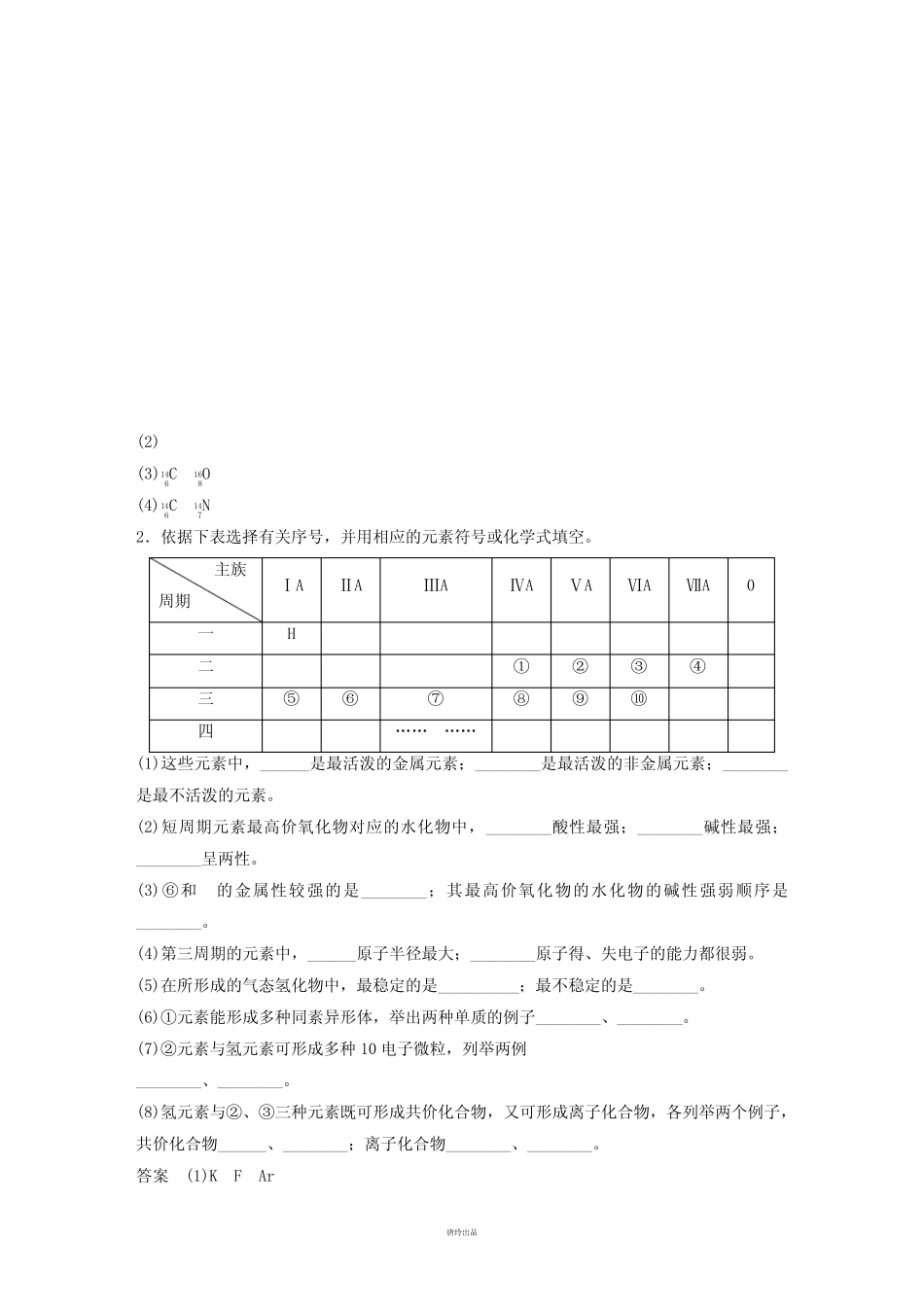 高考化学复习专题3物质结构与元素周期律(15页,含答案解析).docx_百度文..._第3页