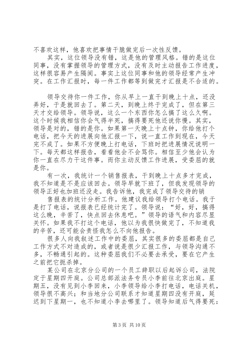 如何让领导喜欢你—及时报告工作进展[高定基]5则范文_第3页