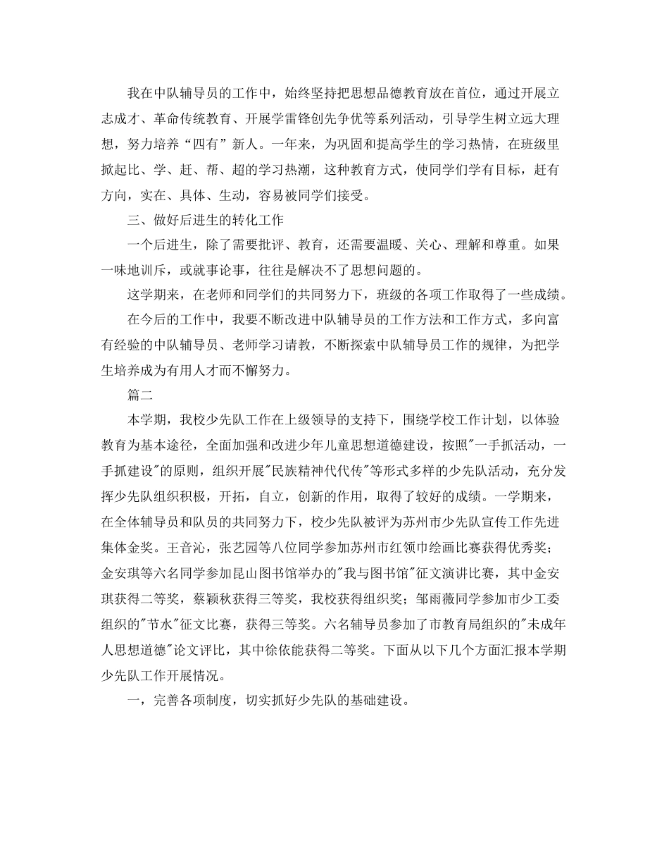 班级少先队工作总结三篇_第2页
