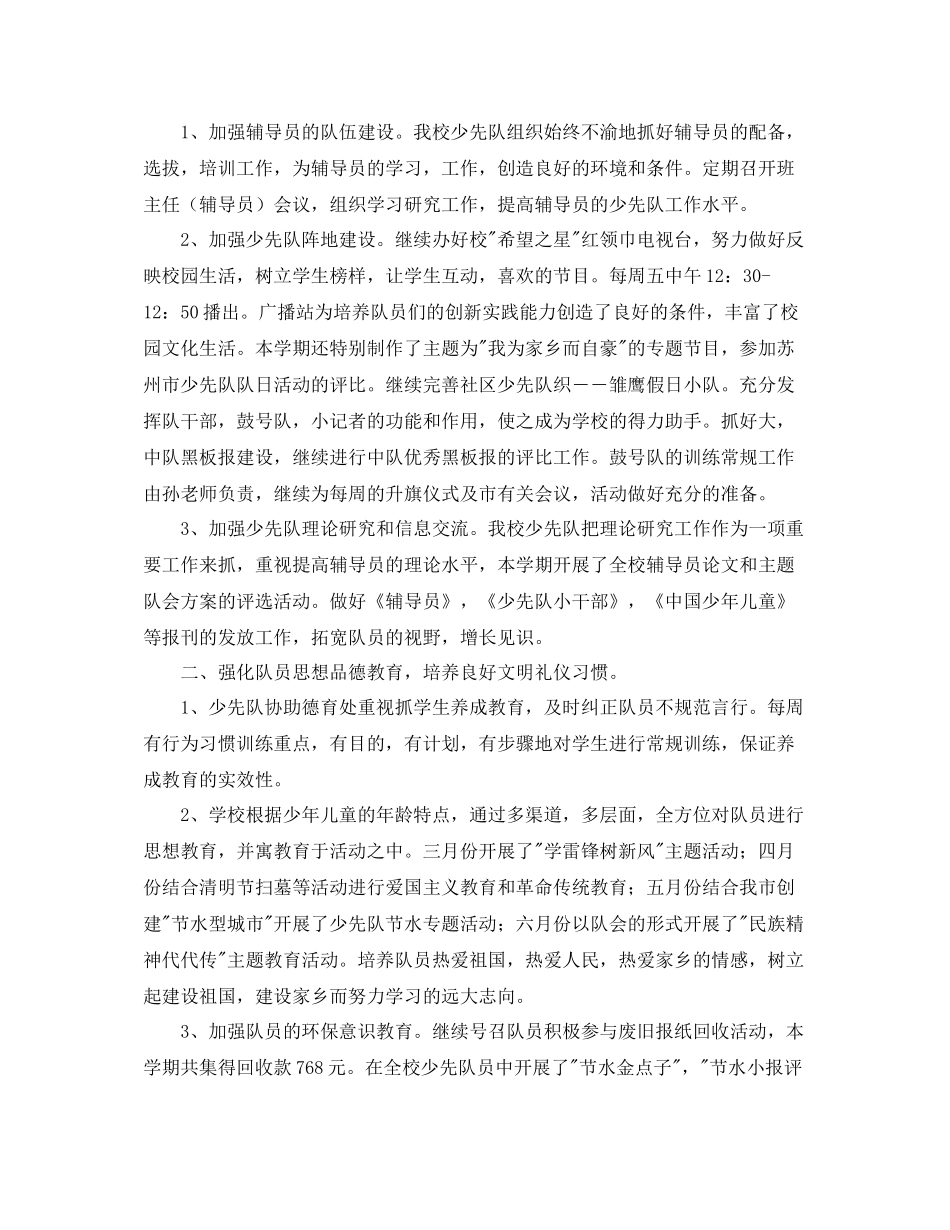 班级少先队工作总结三篇_第3页