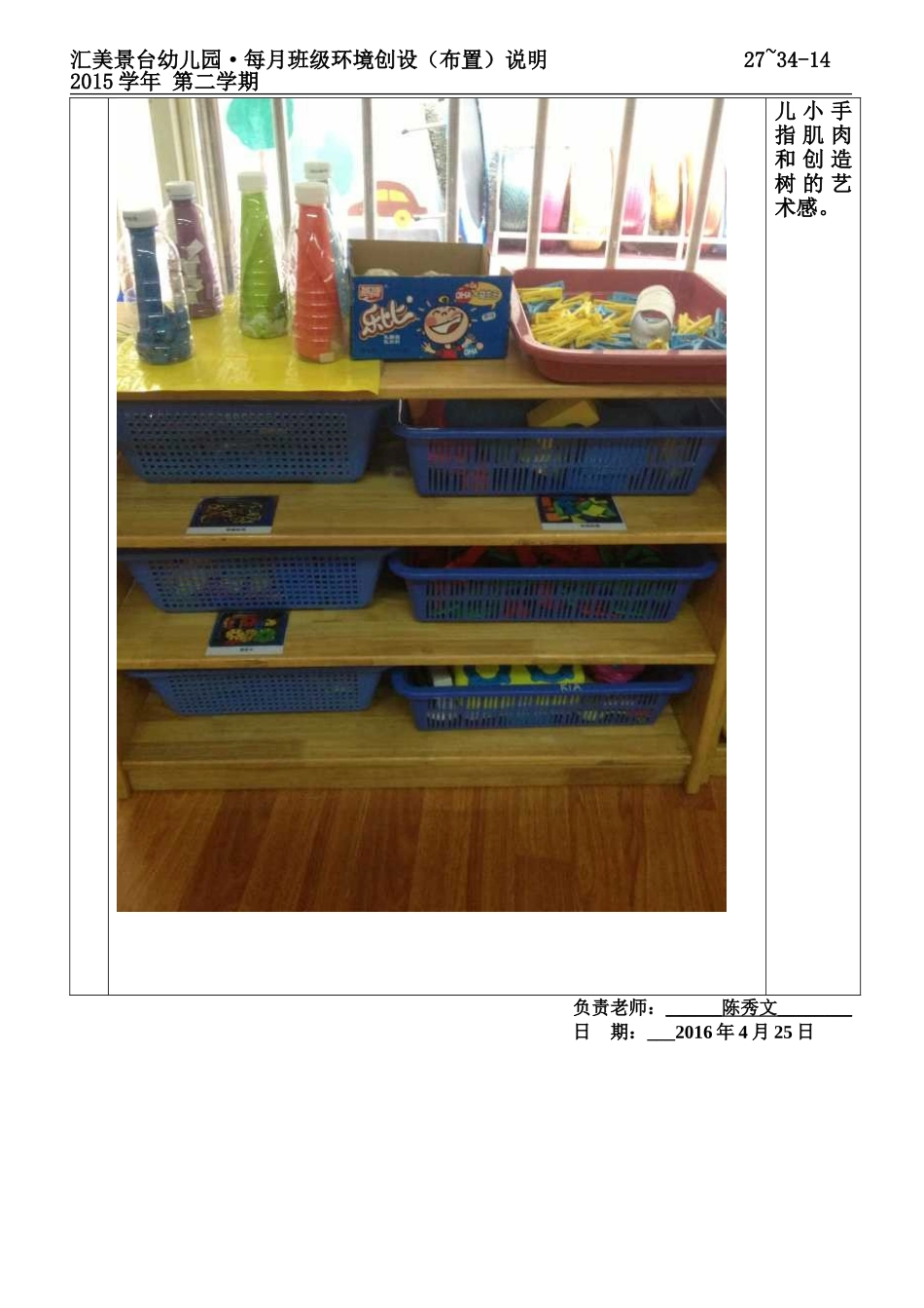 《班级教育环境创设说明》_第3页