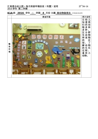 《班级教育环境创设说明》