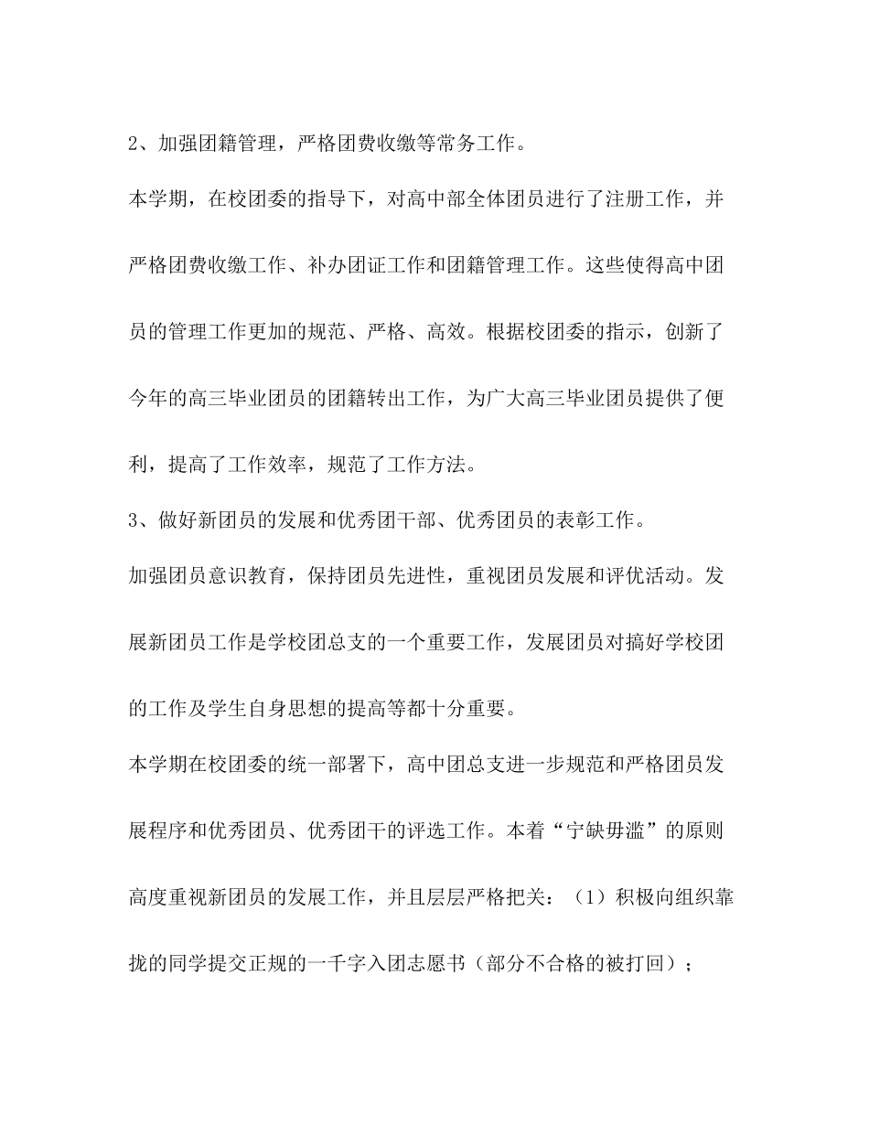 高中部团总支工作总结_第2页