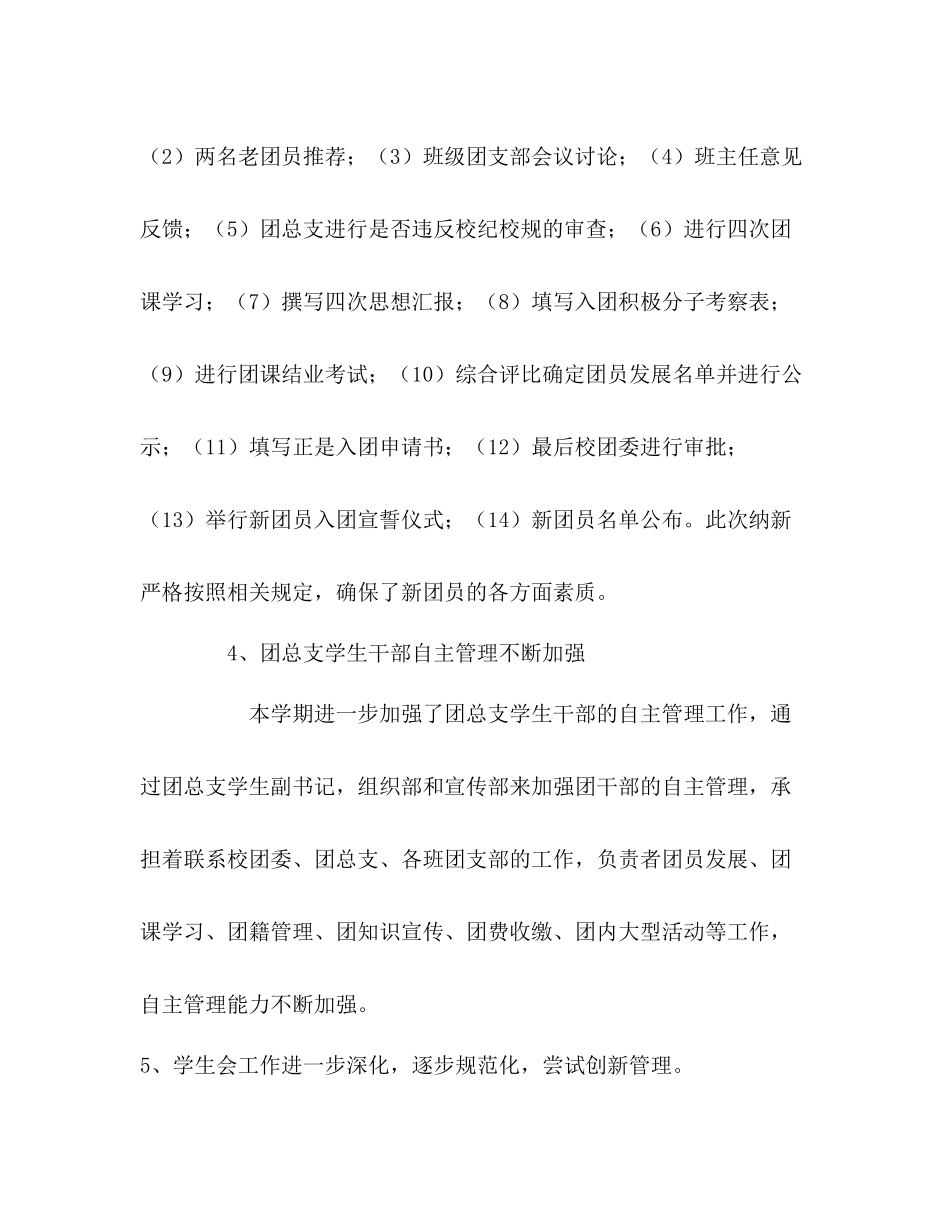 高中部团总支工作总结_第3页