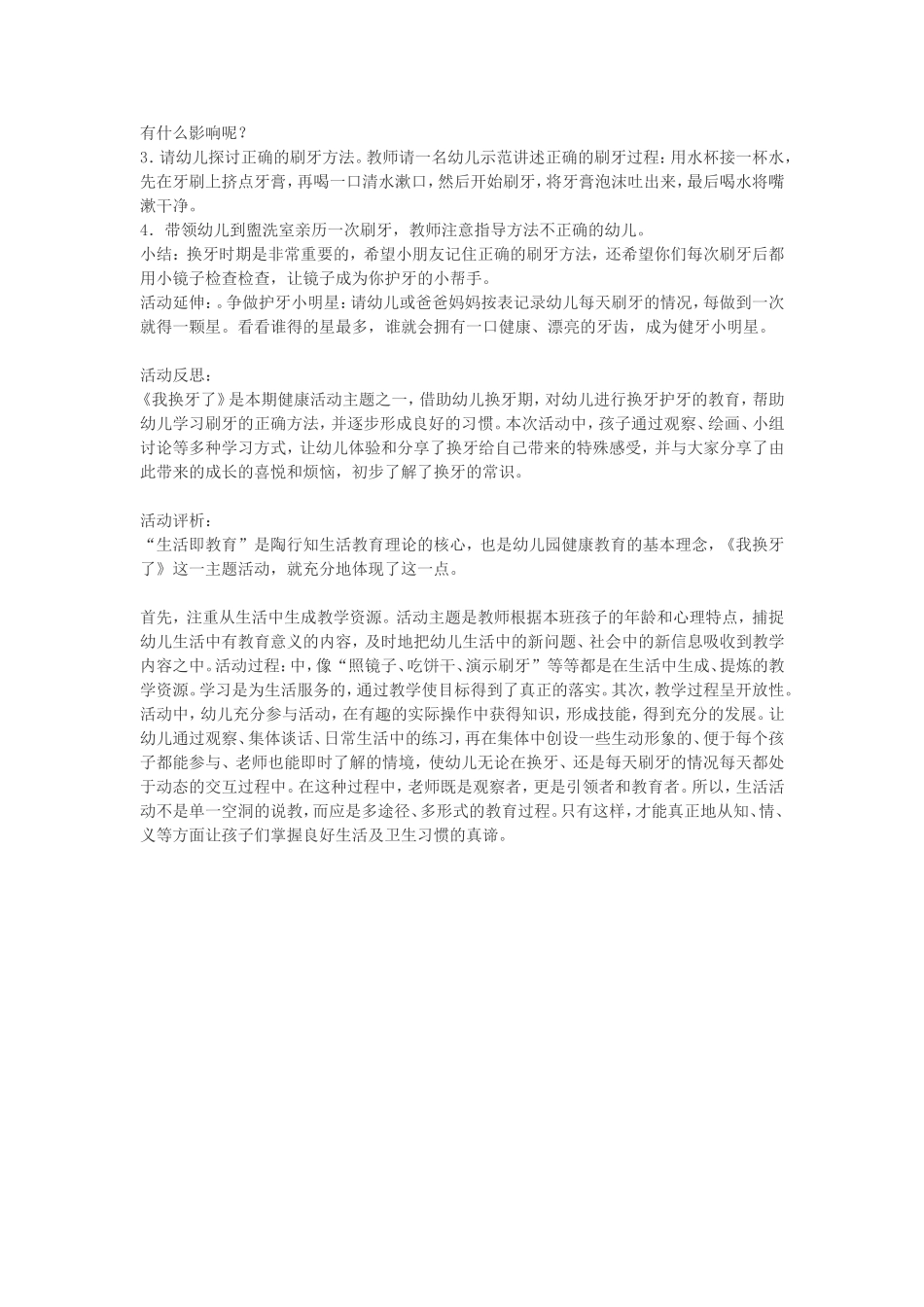 幼儿园大班活动设计_第2页