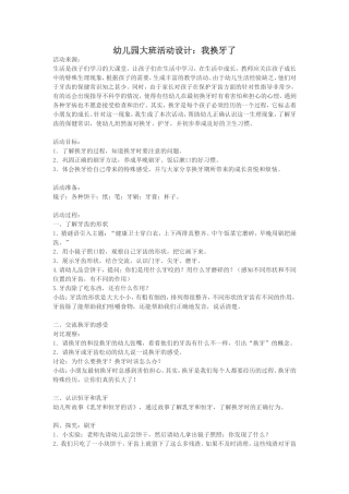 幼儿园大班活动设计