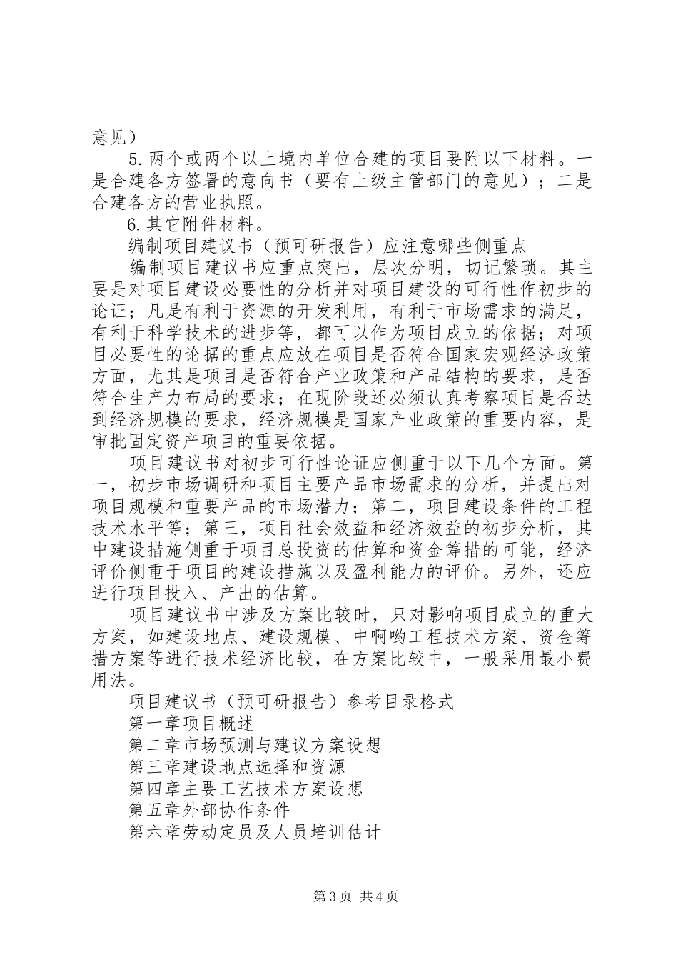如何编制预可研报告_第3页