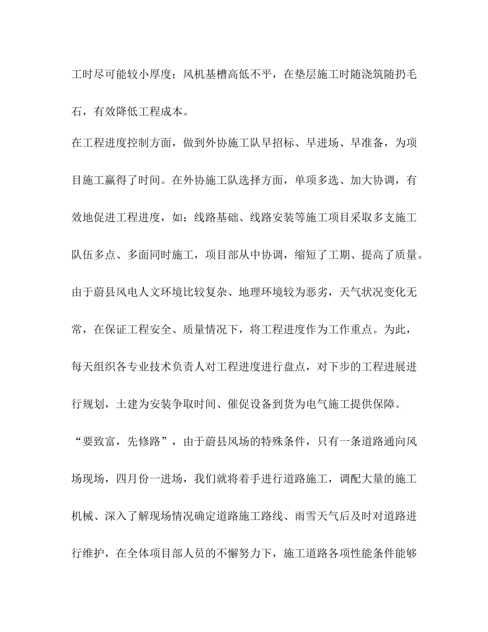 电力工程工作总结_第2页