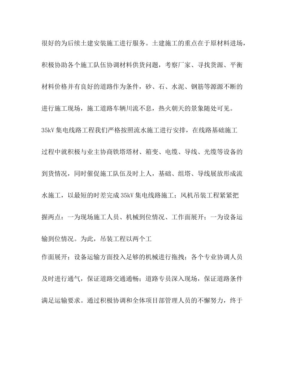 电力工程工作总结_第3页