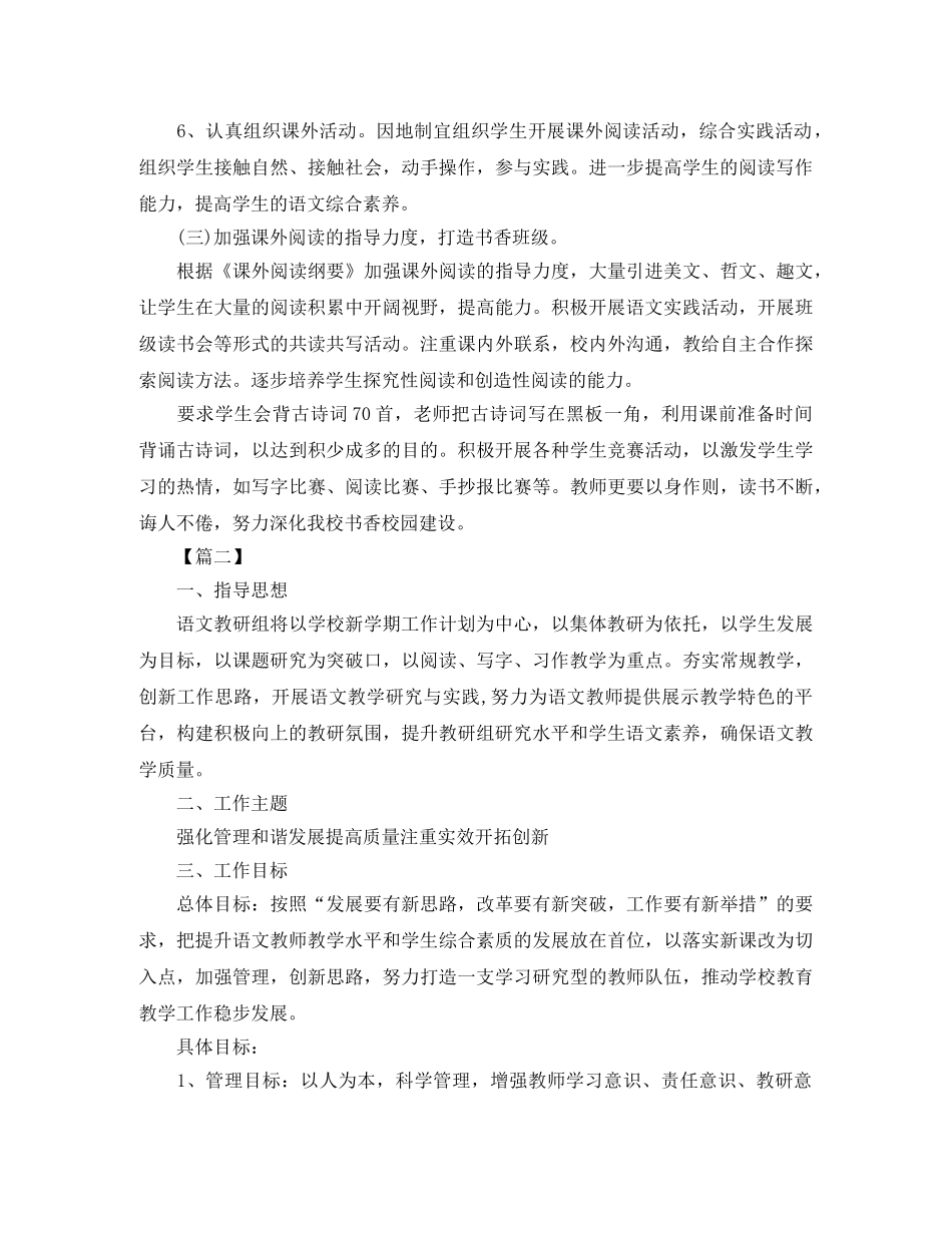 小学语文教研组新学期工作计划 _第3页