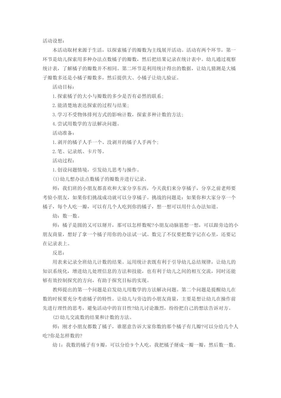 大班数学教案：橘子有几瓣_第1页