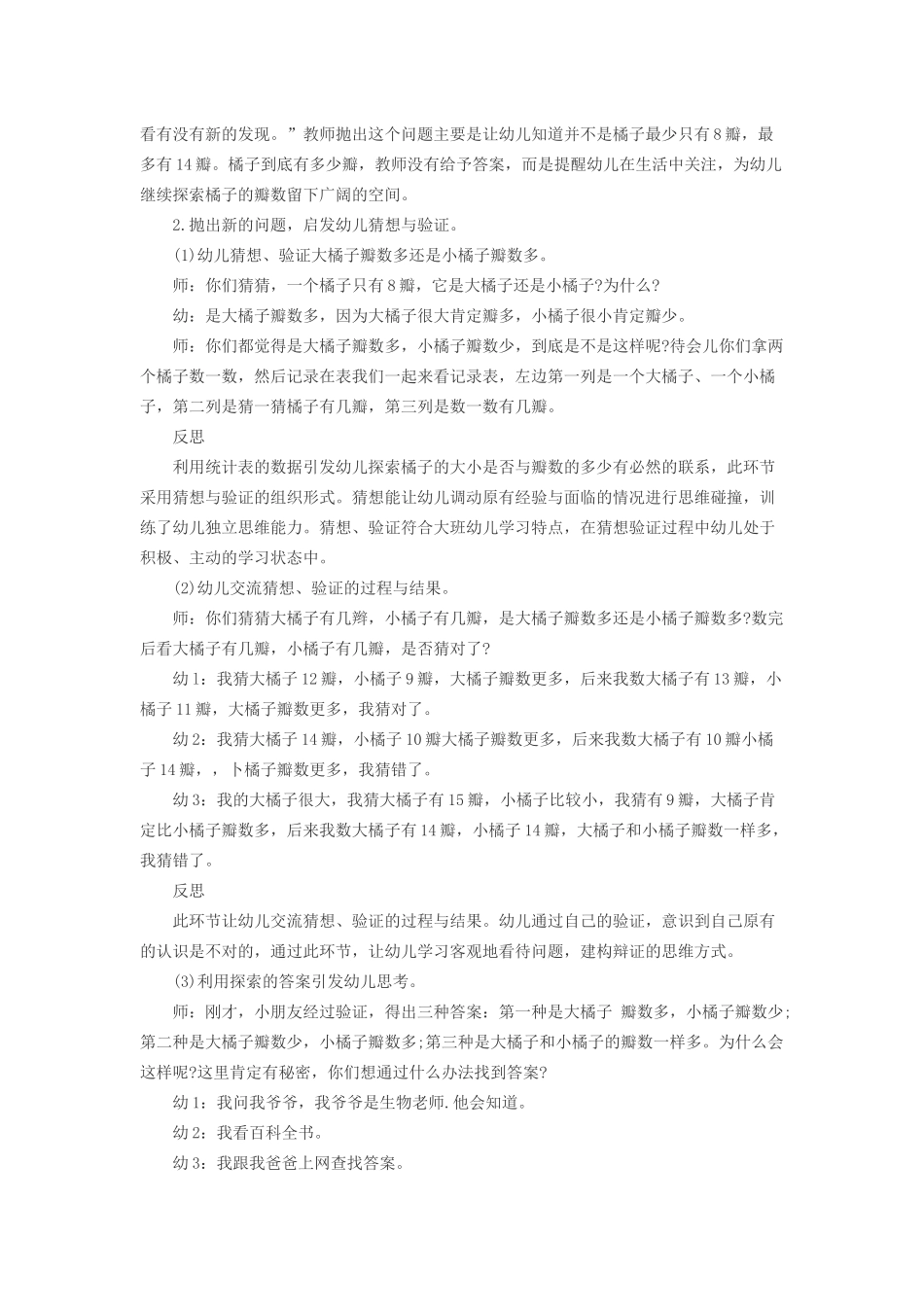 大班数学教案：橘子有几瓣_第3页