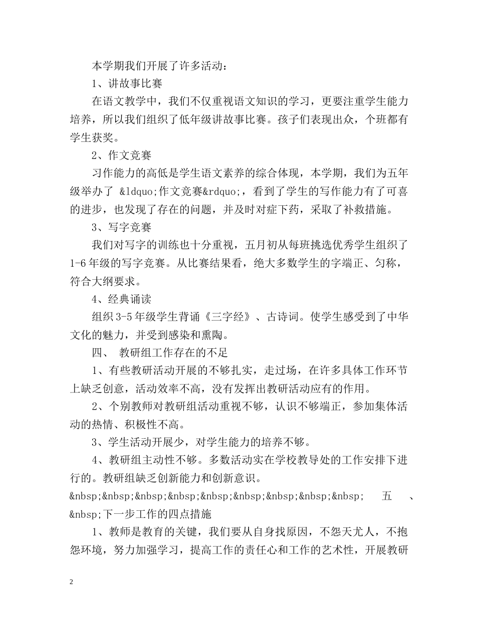 小学语文教研组教学工作总结 _第2页