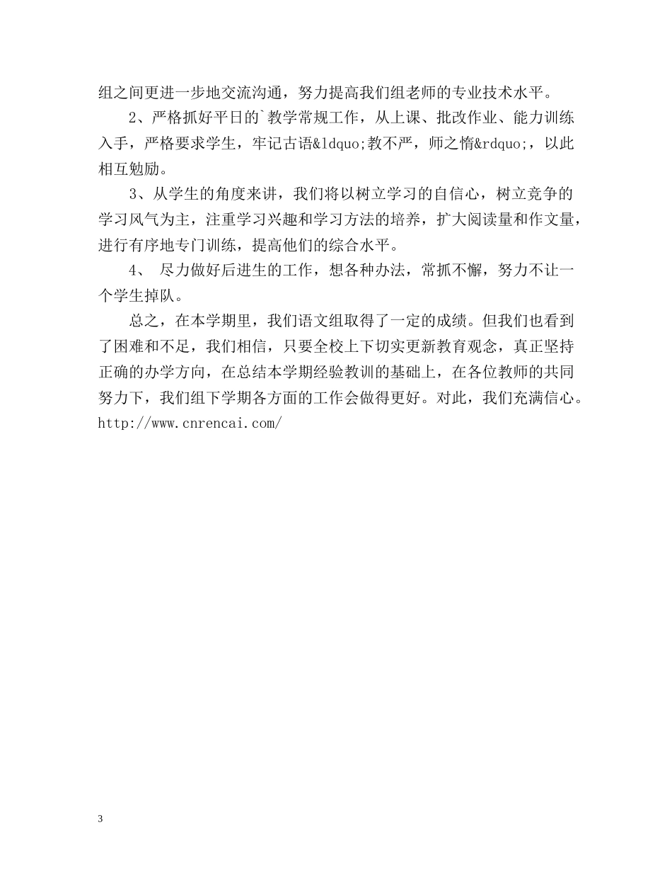 小学语文教研组教学工作总结 _第3页