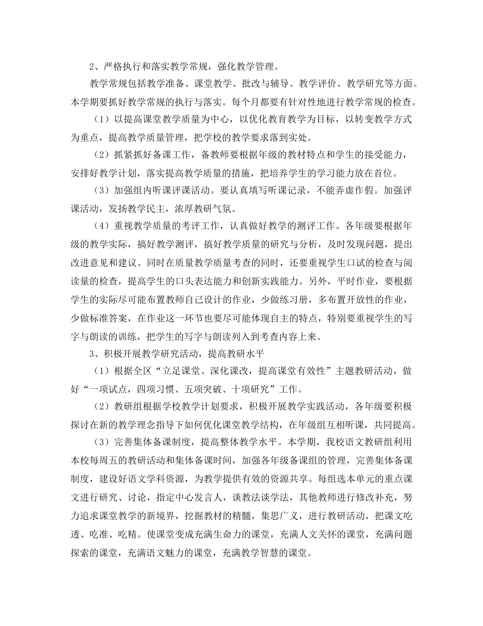 小学语文教研组工作计划第二学期范例2020 _第2页