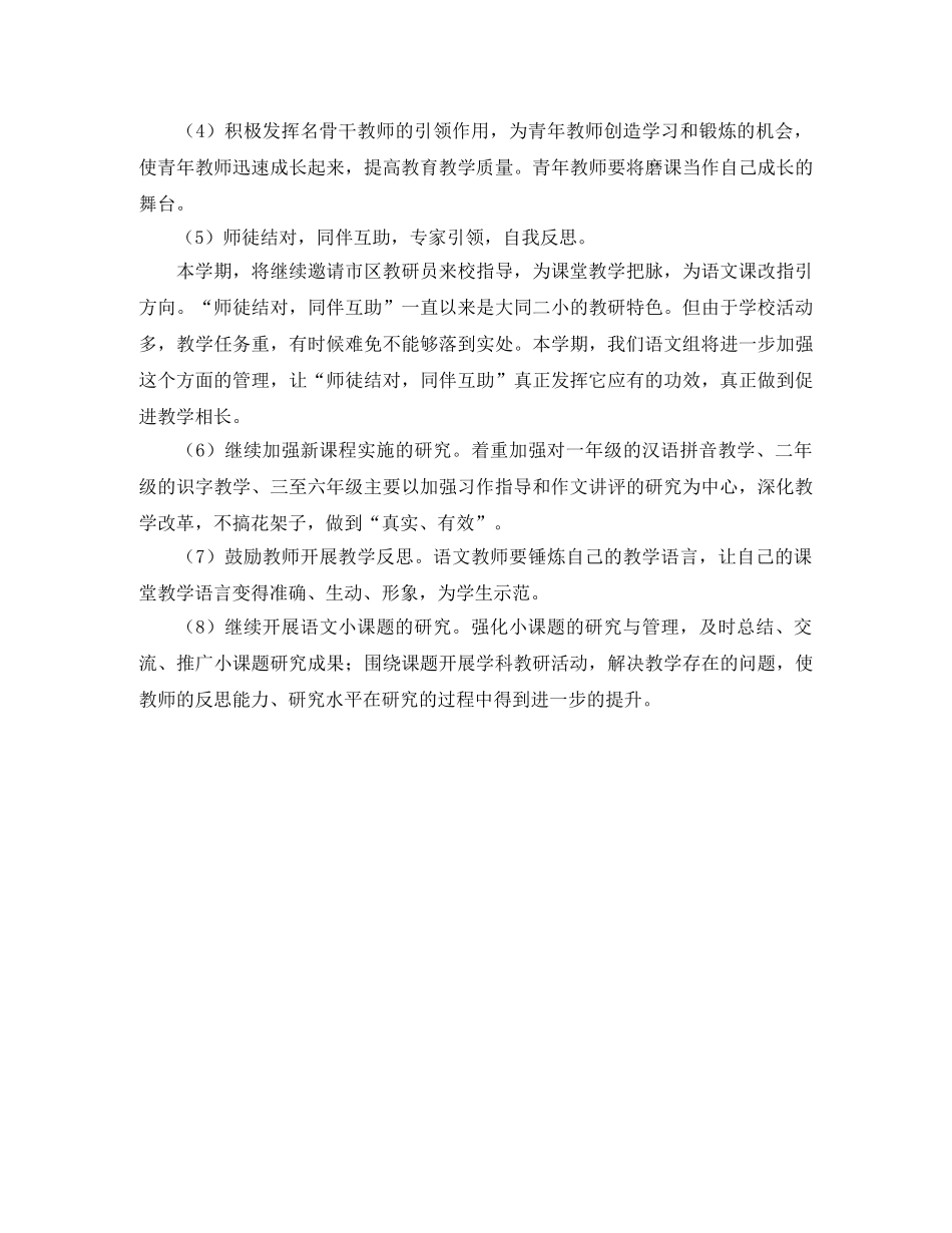 小学语文教研组工作计划第二学期范例2020 _第3页