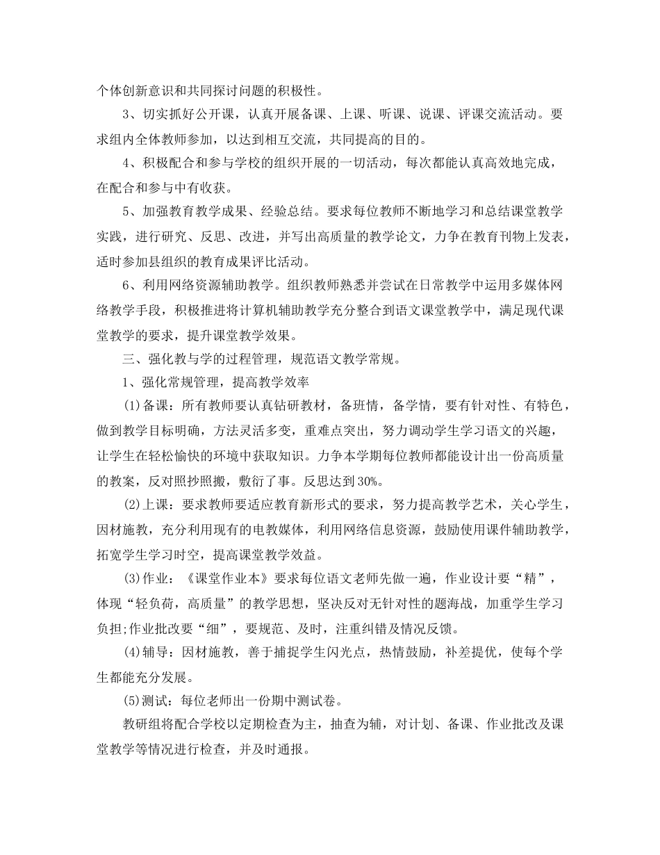 小学语文教研组的工作计划5篇 _第2页