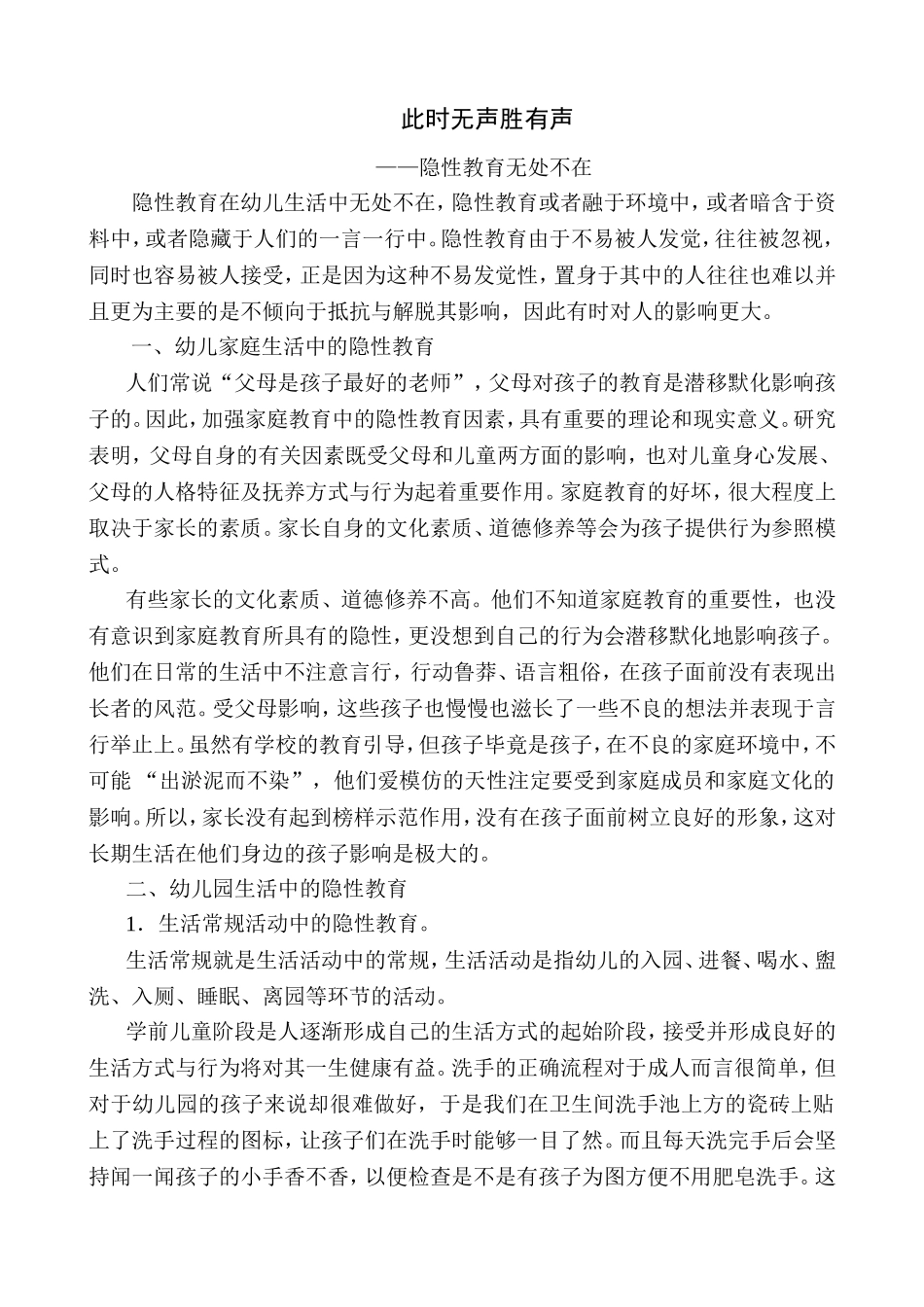 隐性教育论文_第1页