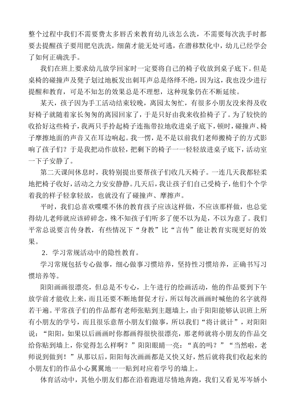 隐性教育论文_第2页