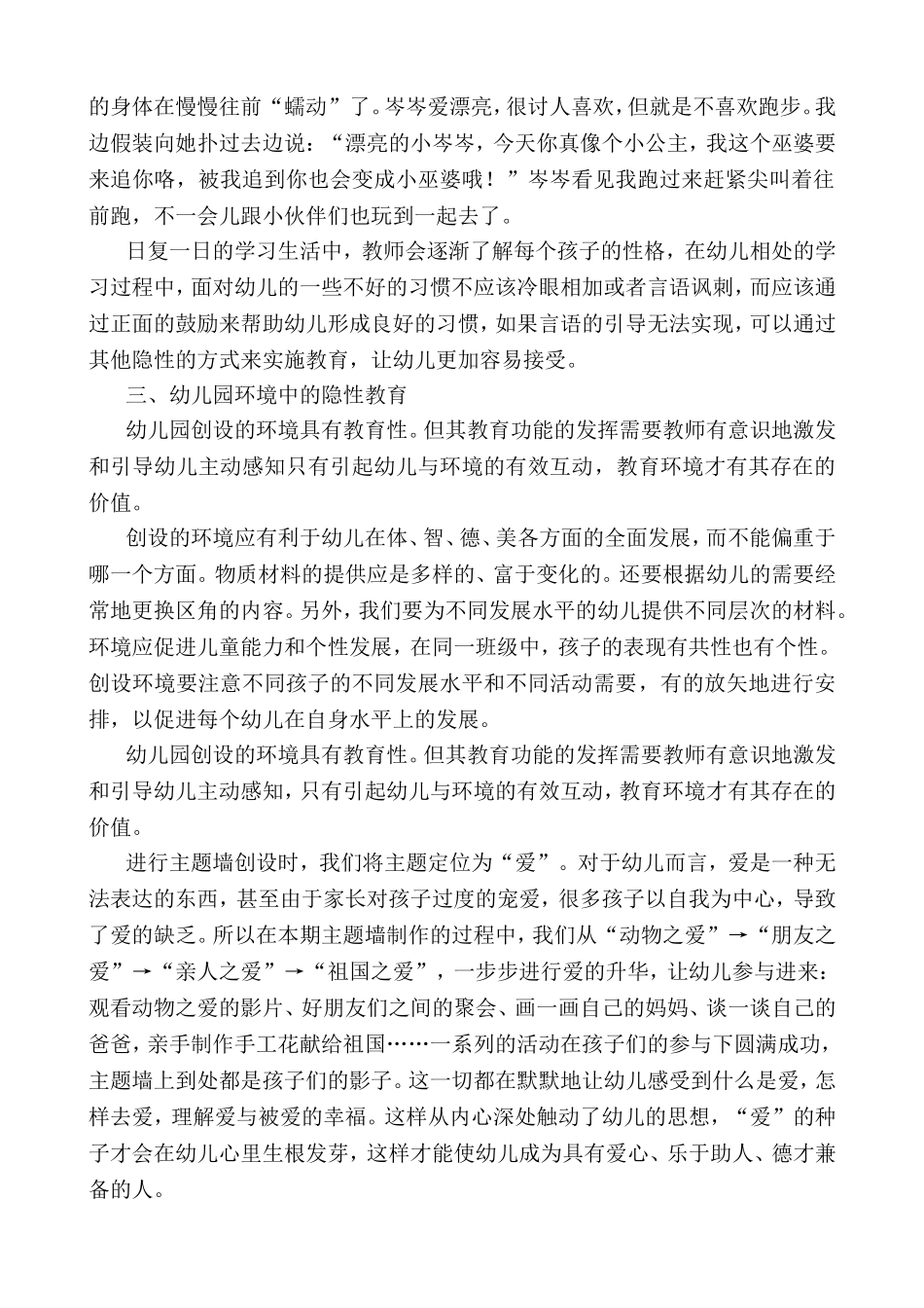 隐性教育论文_第3页