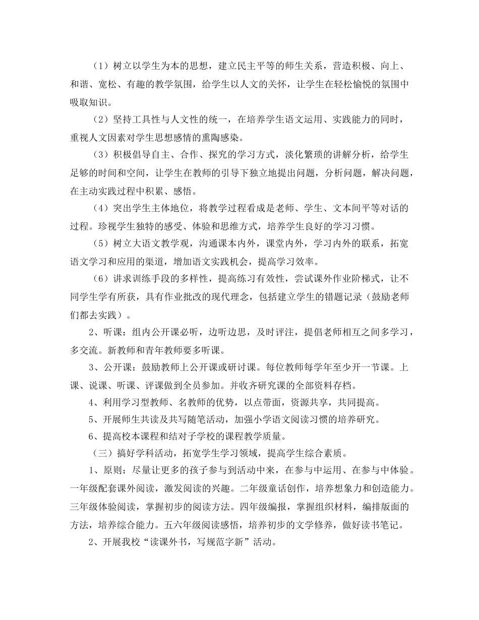 小学语文教研组的工作计划范文 _第2页