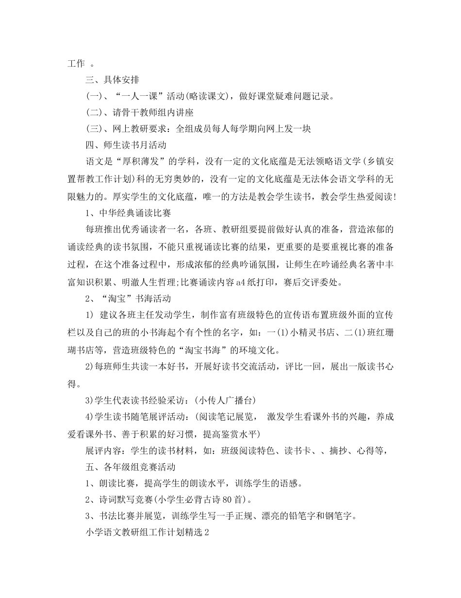小学语文教研组工作计划精选 _第3页