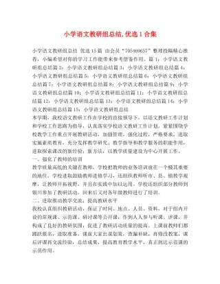 小学语文教研组总结,优选1合集 