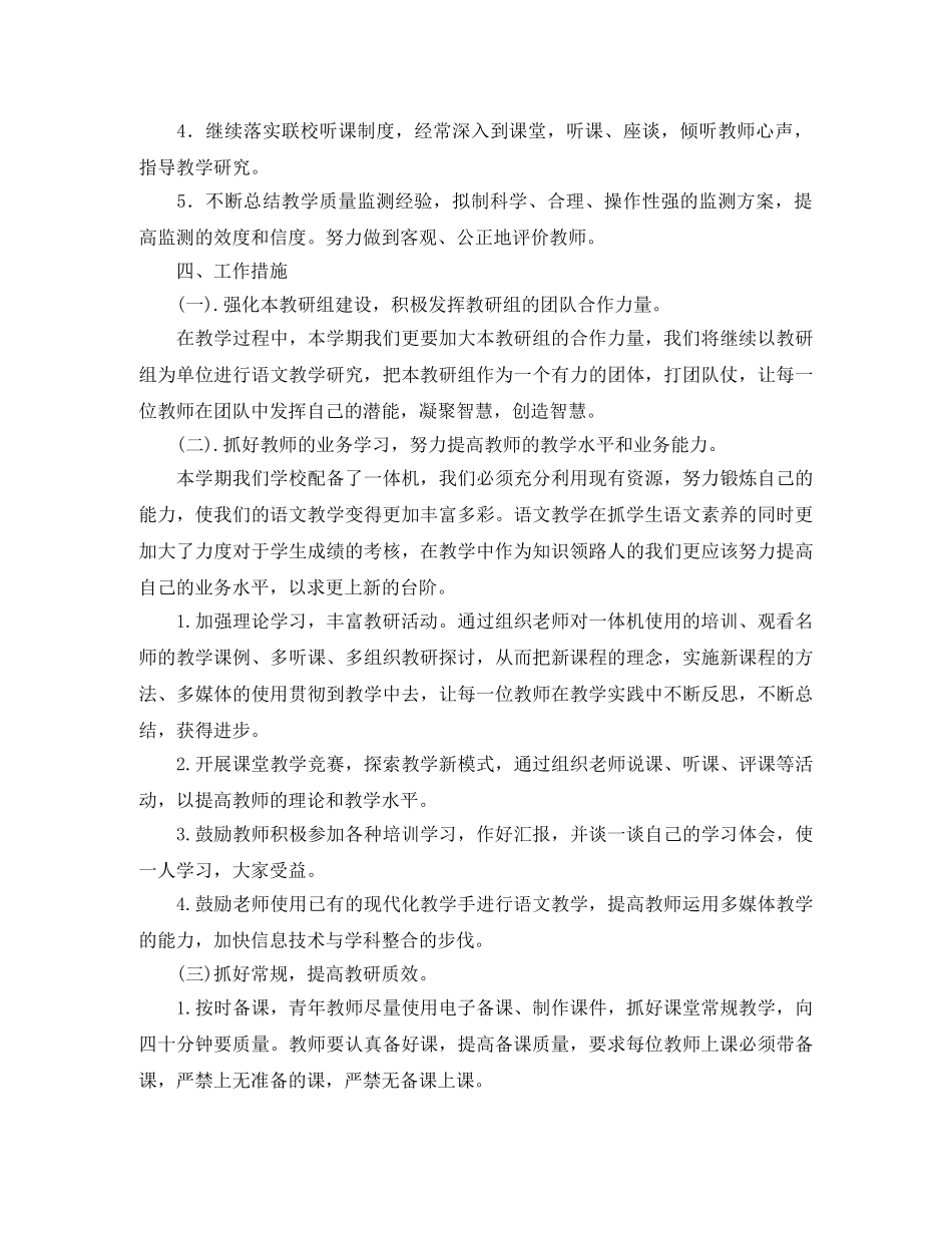 小学语文教研组工作计划第二学期范例ppt _第2页