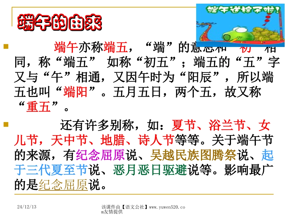 《端午的鸭蛋》公开课课件310_第1页