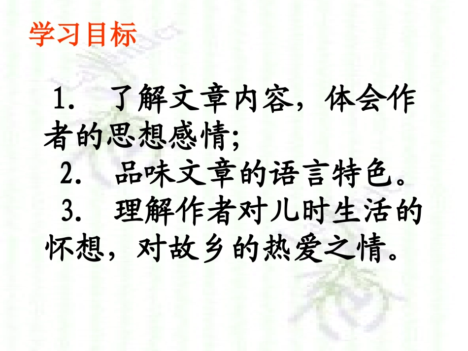 《端午的鸭蛋》公开课课件310_第3页