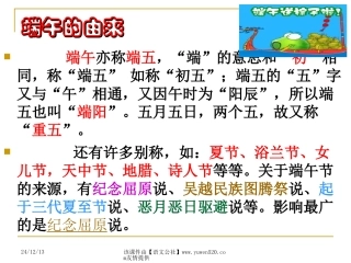 《端午的鸭蛋》公开课课件310